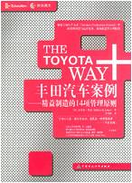 丰田汽车案例
